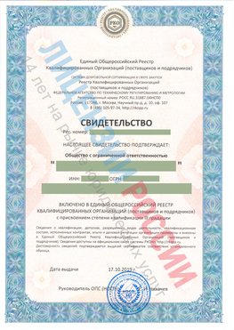Свидетельство о включении в единый общероссийский реестр квалифицированных организаций Кизляр Свидетельство РКОпп